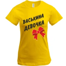 Футболка Васькина Девочка