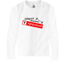 Детский лонгслив Здоровый (образ жизни)