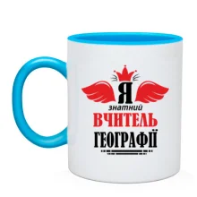 Чашка Я знатный учитель географии