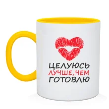 Чашка Целуюсь лучше чем готовлю