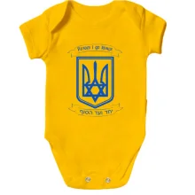 Детское боди Разом і до кінця