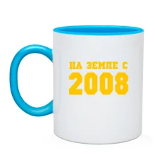 Чашка На земле с 2008