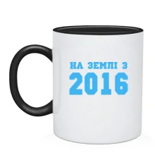 Чашка На землі з 2016