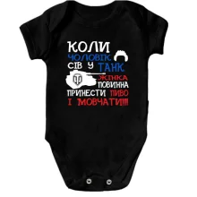 Дитяче боді Чоловік у танку