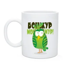Чашка бонжур монамур