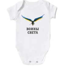 Дитяче боді Воїни світла