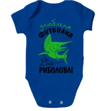 Дитяче боді Улюблена футболка для риболовлі