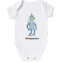 Дитяче боді БЕндерівка