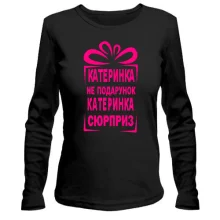 Женский лонгслив Катька не подарок