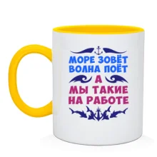 Чашка Море зовет, а мы на работе