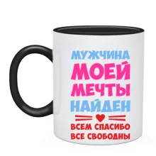 Чашка с надписью Мужчина моей мечты найден