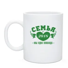 Чашка Семья с 2018