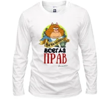 Лонгслів для начальника 