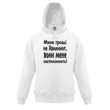 Дитяча толстовка "Мене гроші не хвилюють"