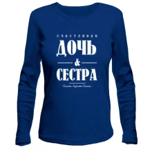 Женский лонгслив с надписью "Счастливая дочь и сестра"
