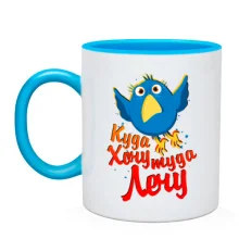 Чашка Куда хочу туда лечу