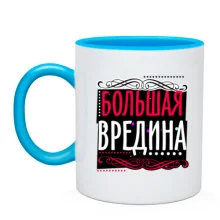 Чашка Большая вредина