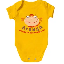 Детское боди "Девица нельзя не соблазниться"