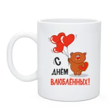 Чашка Мишка с валентинкой С днем влбленных!