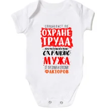 Детское боди Специалист по охране труда