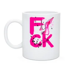 Чашка F_ck Fashion