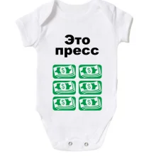 Детское боди Это пресс