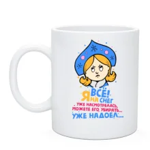 Чашка Я на сніг вже надивилася