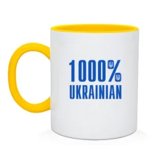 Чашка 1000% Ukrainian