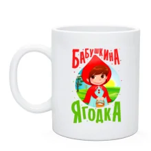 Чашка Бабушка - ягодка