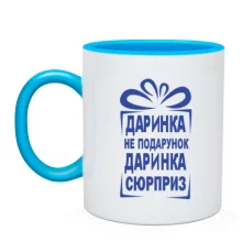 Чашка Дашка не подарок