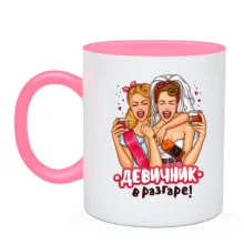 Чашка Девичник в разгаре