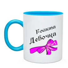 Чашка Гошина Девочка