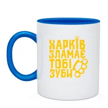 Чашка Харьков сломает тебе зубы