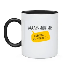 Чашка Мальчишник (невеста не узнает)