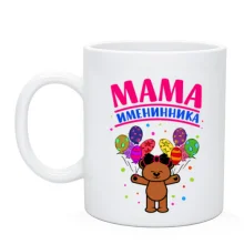 Чашка Мама іменинника