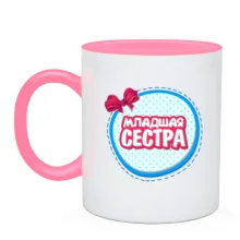 Чашка Младшая сестра