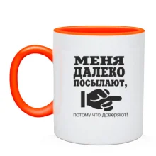 Чашка Мне доверяют