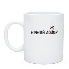 Чашка Ночной дожор