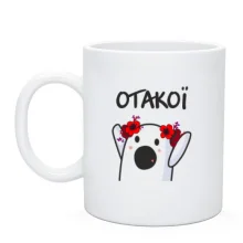 Чашка Отакої (женская)