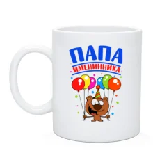 Чашка Тато іменинника