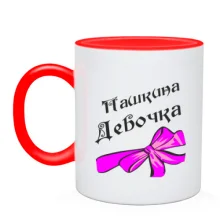 Чашка Пашкина Девочка