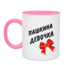 Чашка Пашкина Девочка (2)