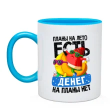 Чашка Плани на літо є.