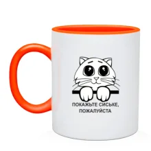 Чашка Покажьте сиське, пожалуйста