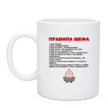 Чашка Правила шефа