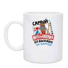 Чашка Самый крутой мальчишник