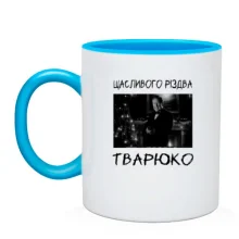 Чашка Щасливого Різдва, тварюко