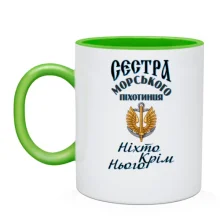 Чашка Сестра морского пехотинца "Никто кроме него"