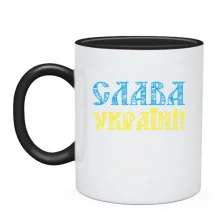Чашка Слава Україні! (Жовто-блакитний напис)