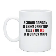 Чашка Спасу мир